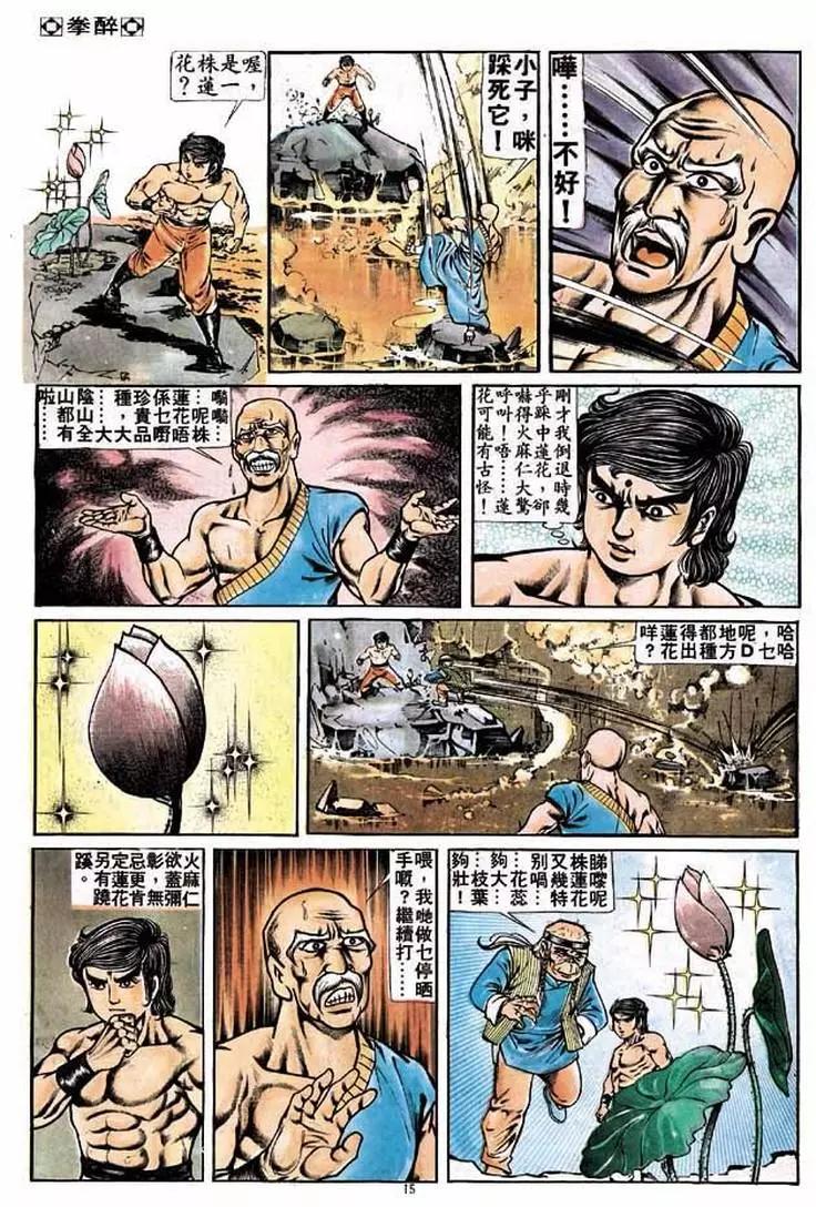 🍴旧著醉拳 第179卷 第14页