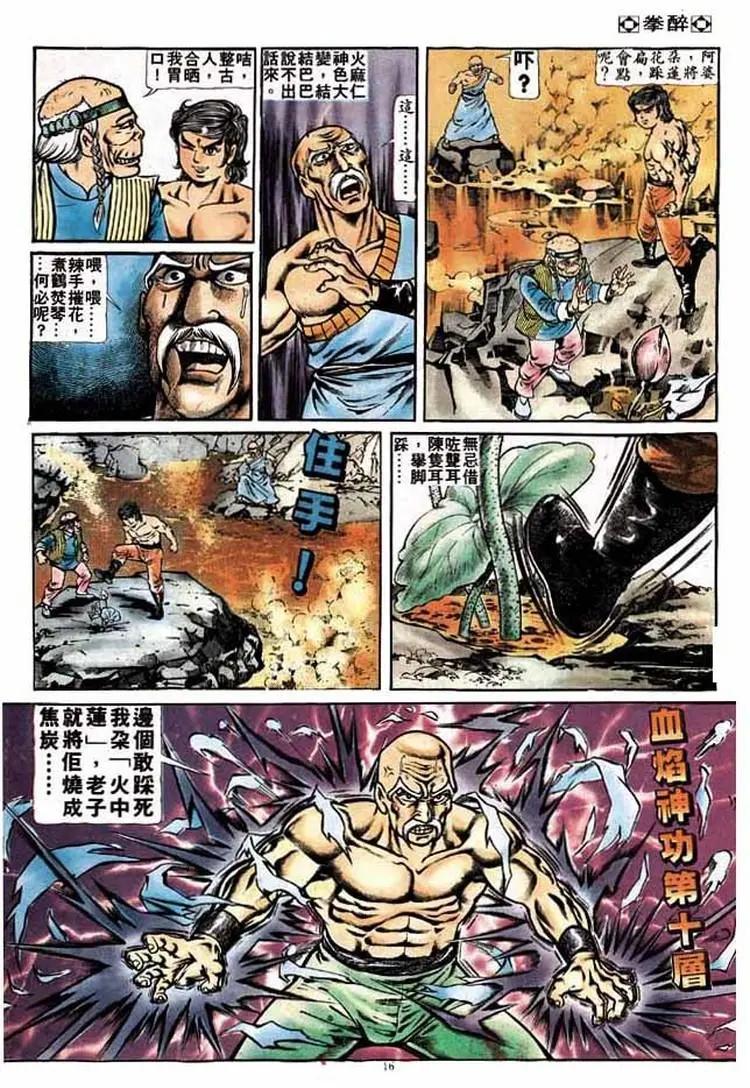 🍴旧著醉拳 第179卷 第15页