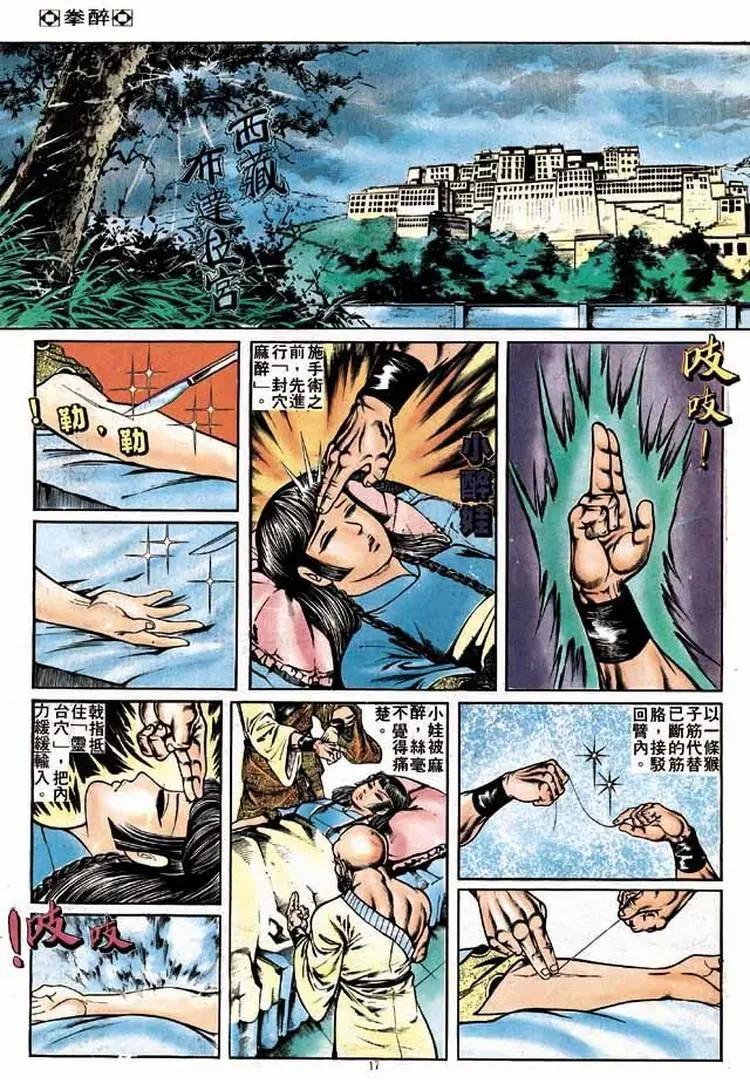 🍴旧著醉拳 第179卷 第16页