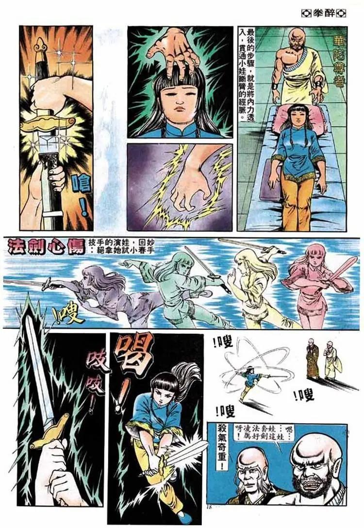 🍴旧著醉拳 第179卷 第17页