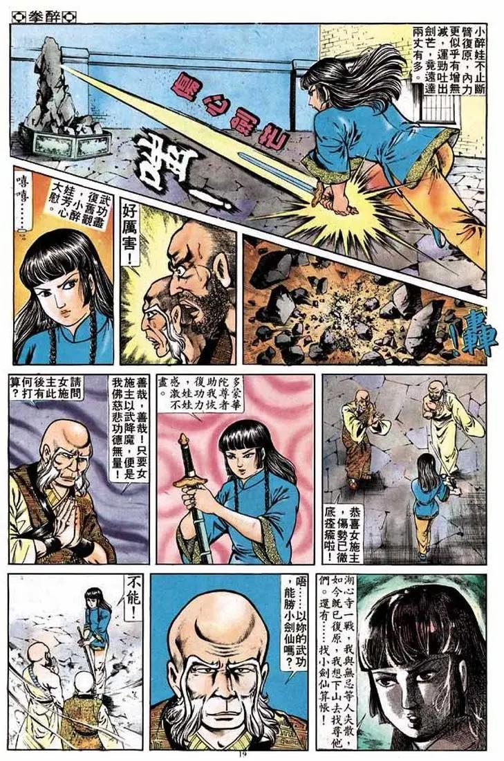 🍴旧著醉拳 第179卷 第18页
