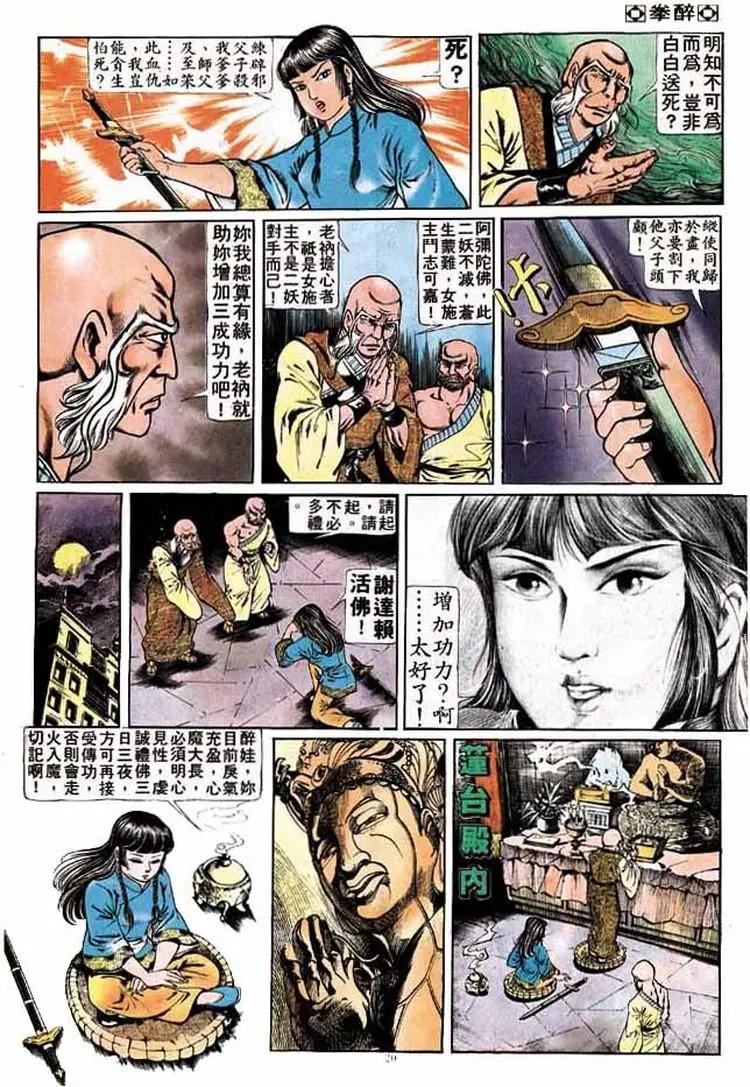 🍴旧著醉拳 第179卷 第19页