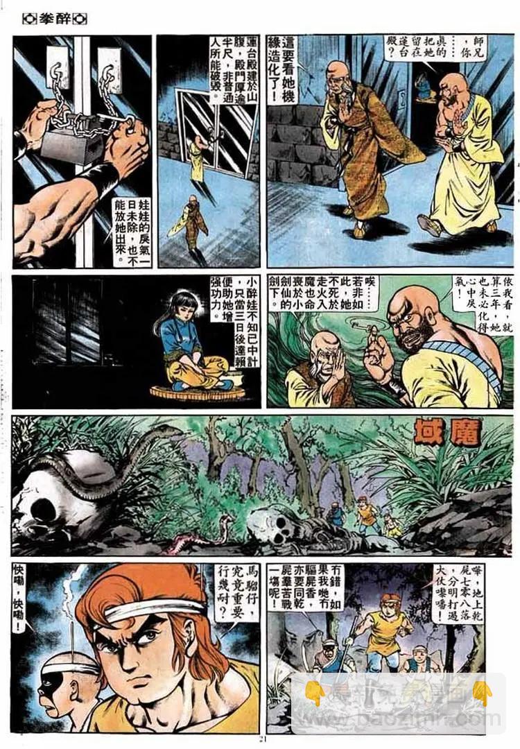 🍴旧著醉拳 第179卷 第20页