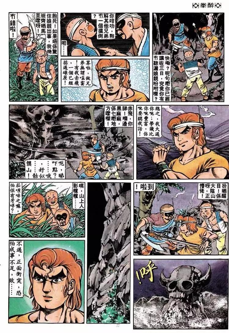🍴旧著醉拳 第179卷 第21页