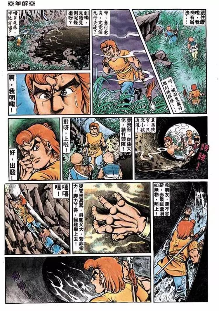🍴旧著醉拳 第179卷 第22页