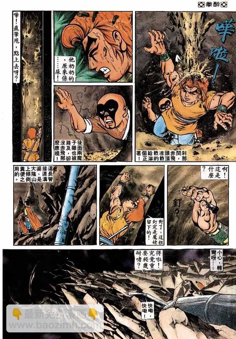 🍴旧著醉拳 第179卷 第23页