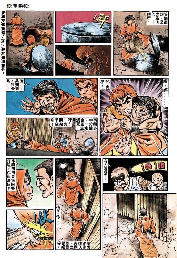 🍴旧著醉拳 第179卷 第24页