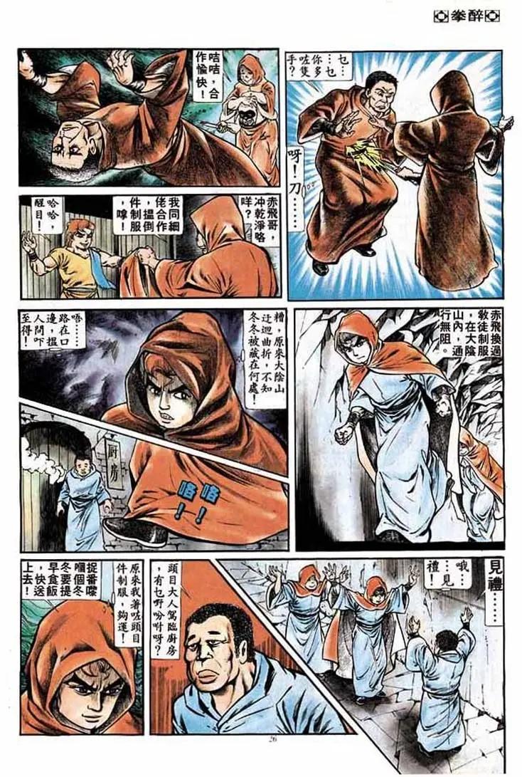 🍴旧著醉拳 第179卷 第25页