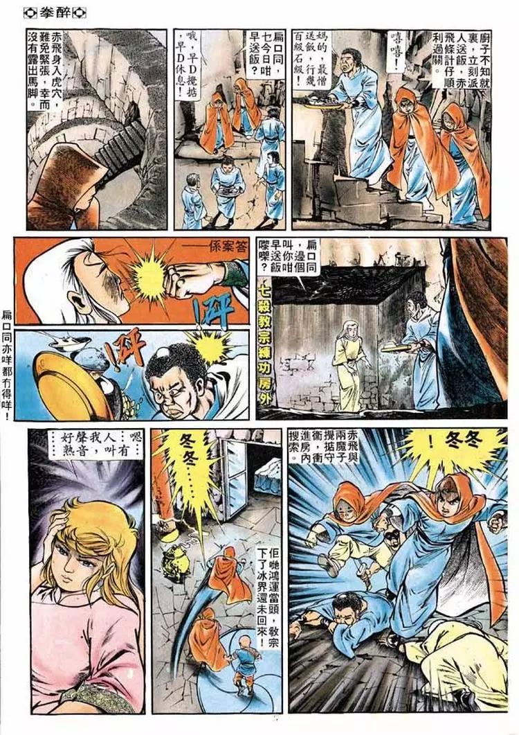 🍴旧著醉拳 第179卷 第26页