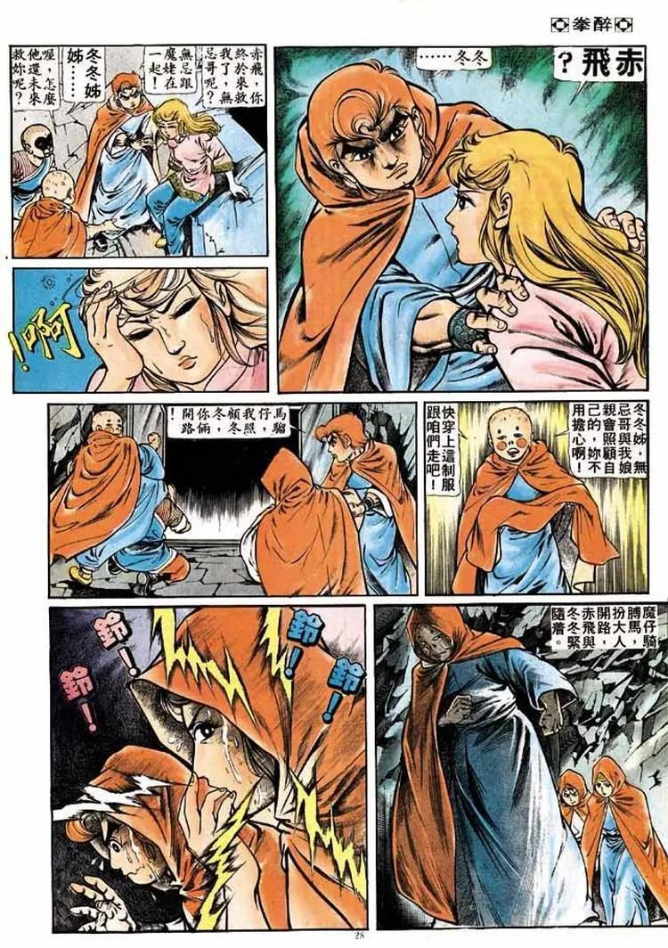 🍴旧著醉拳 第179卷 第27页