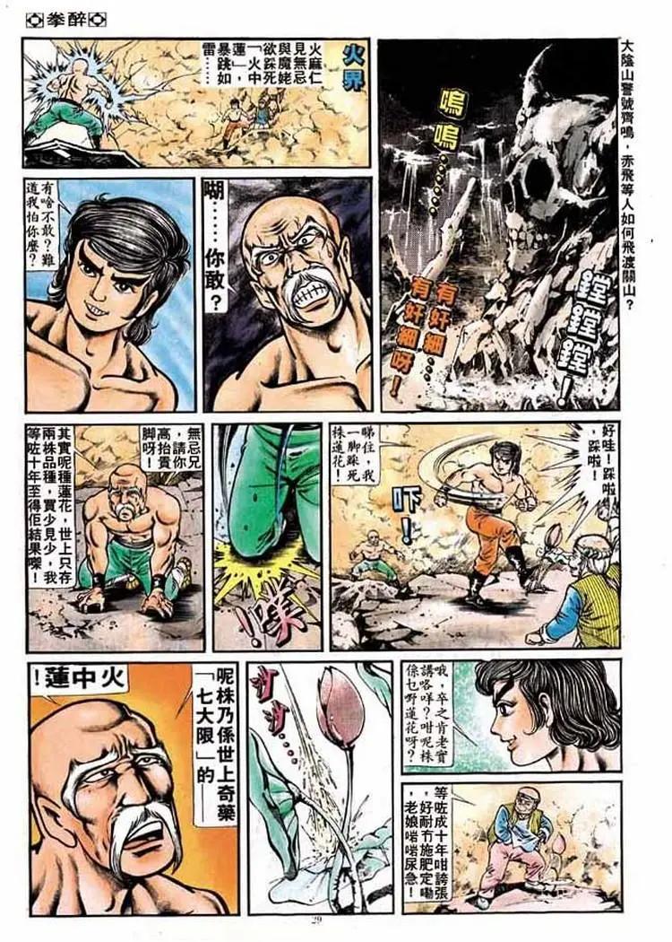 🍴旧著醉拳 第179卷 第28页