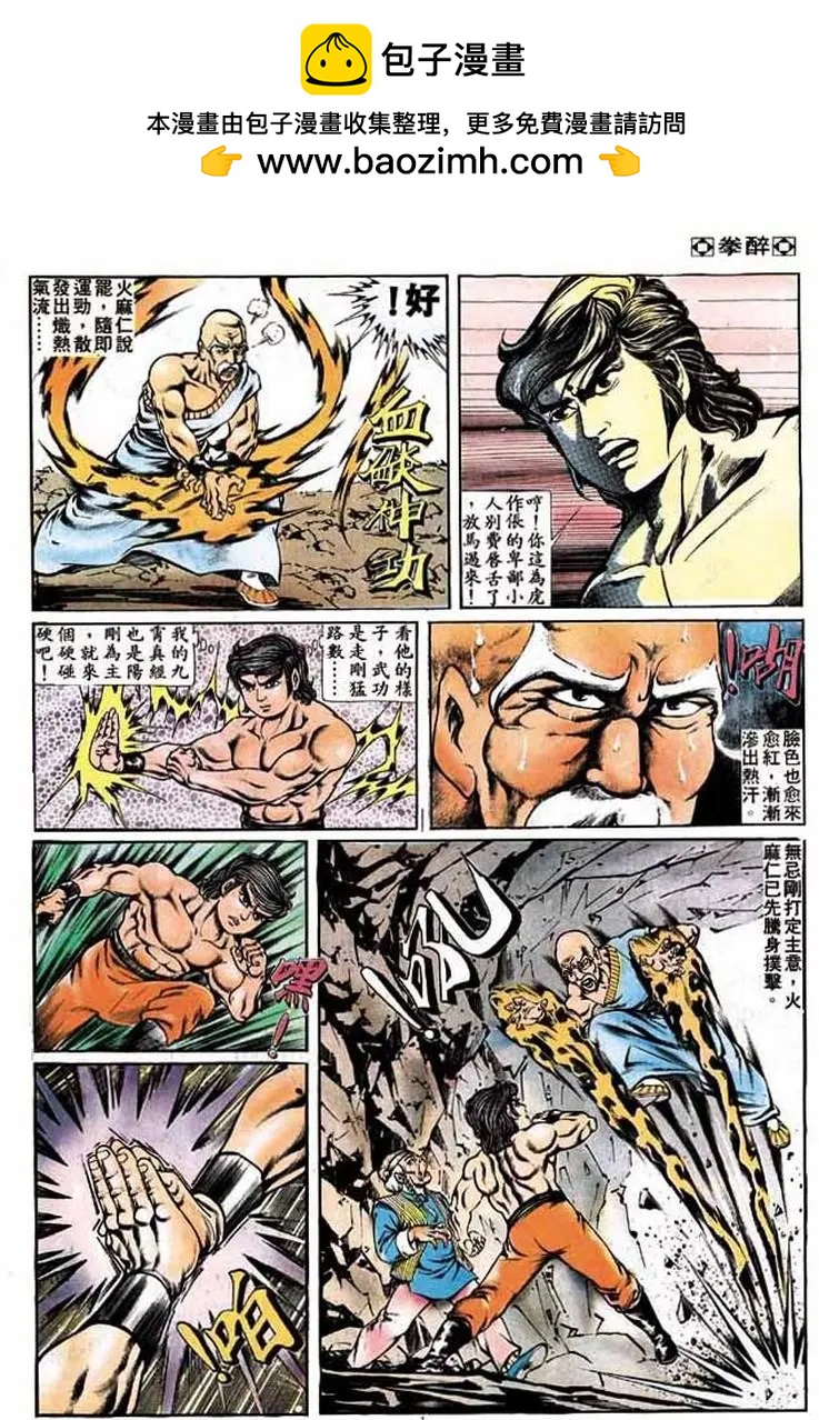 🍴旧著醉拳 第179卷 第3页