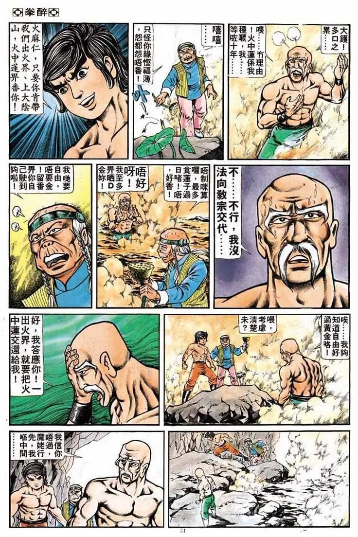 🍴旧著醉拳 第179卷 第30页