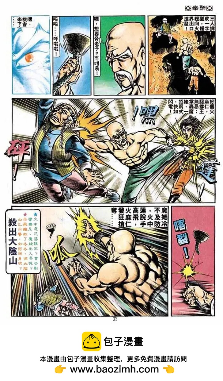 🍴旧著醉拳 第179卷 第31页