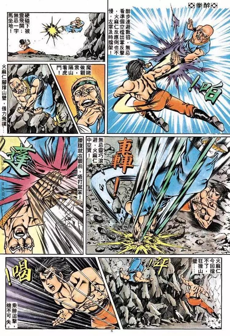 🍴旧著醉拳 第179卷 第5页