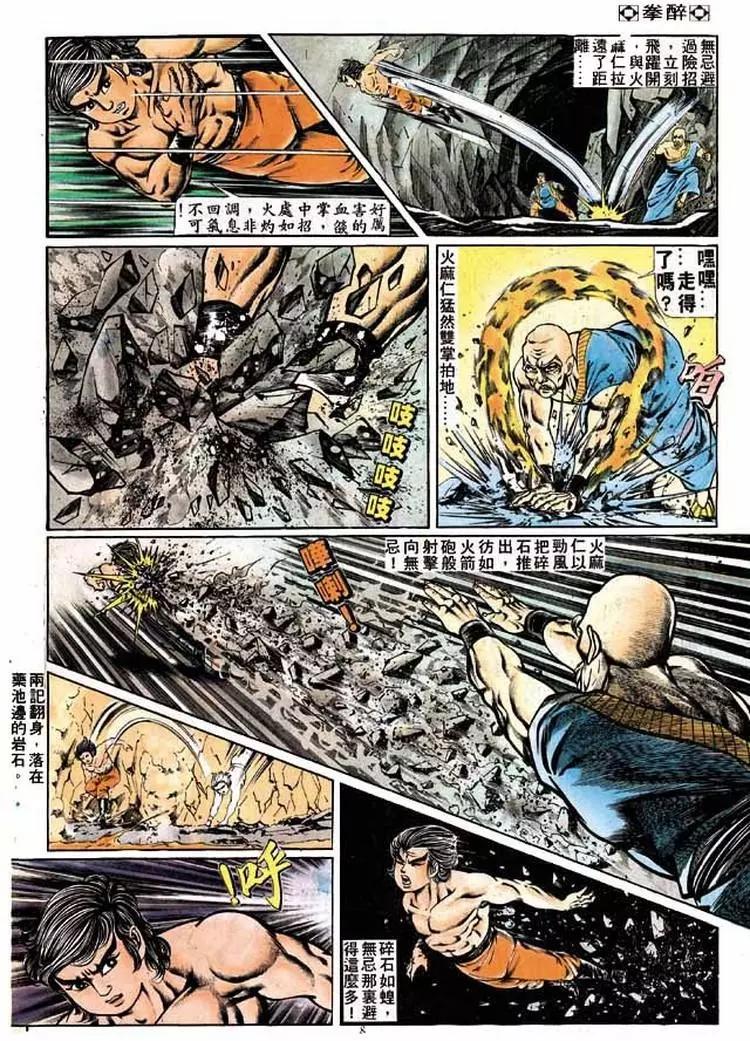 🍴旧著醉拳 第179卷 第7页