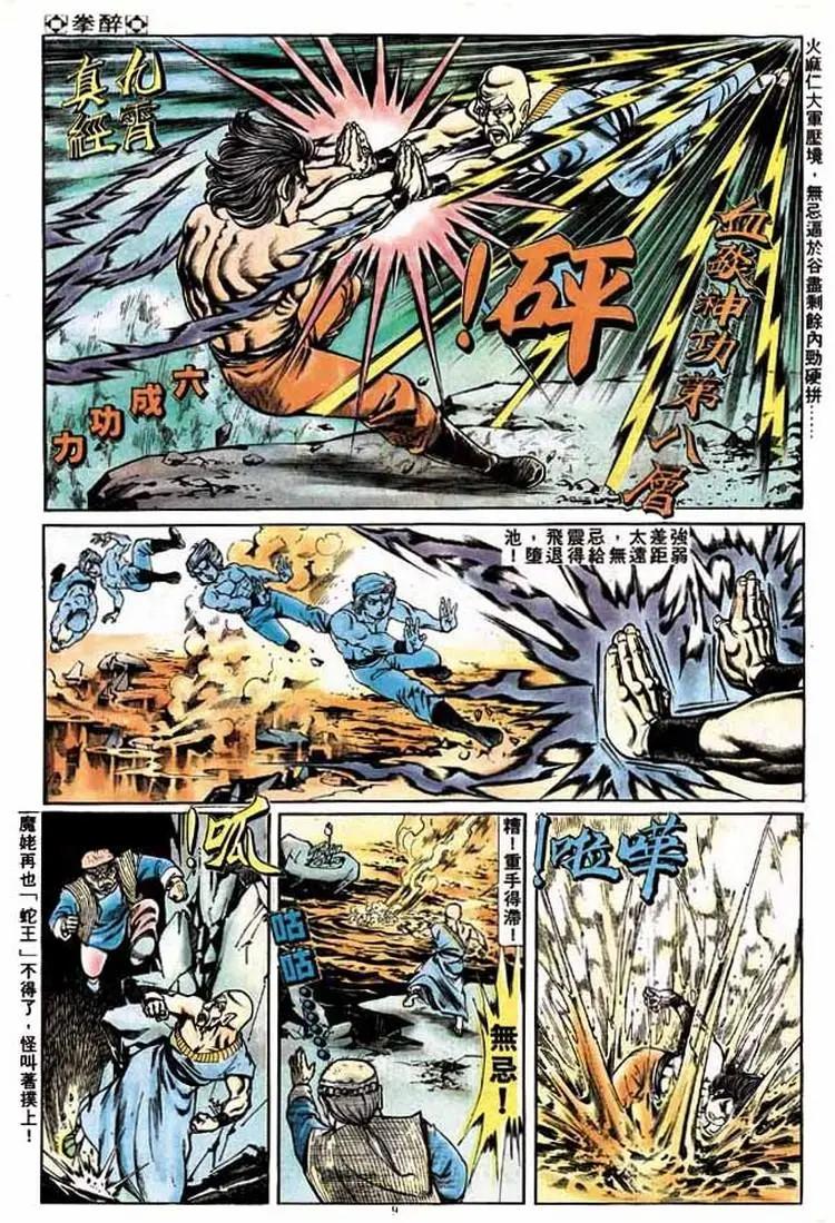 🍴旧著醉拳 第179卷 第8页
