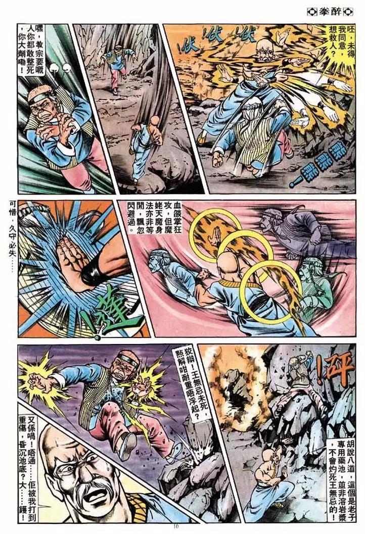🍴旧著醉拳 第179卷 第9页