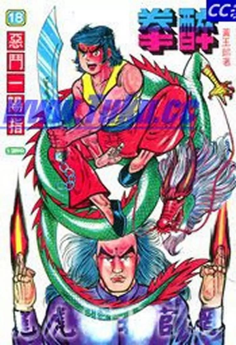 🍴旧著醉拳 第018卷 第1页