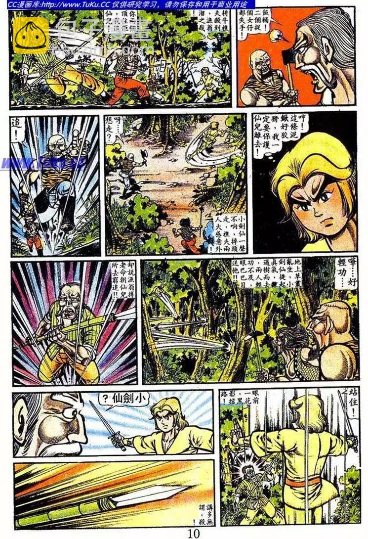 🍴旧著醉拳 第018卷 第10页