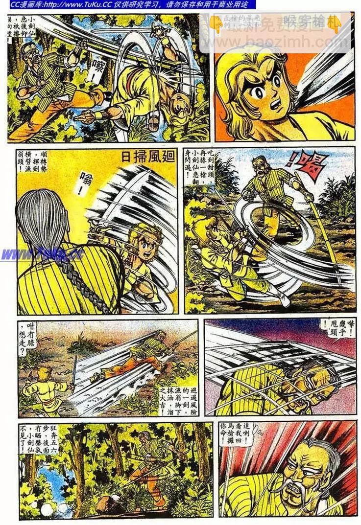 🍴旧著醉拳 第018卷 第12页
