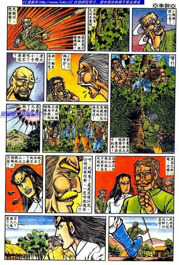 🍴旧著醉拳 第018卷 第13页