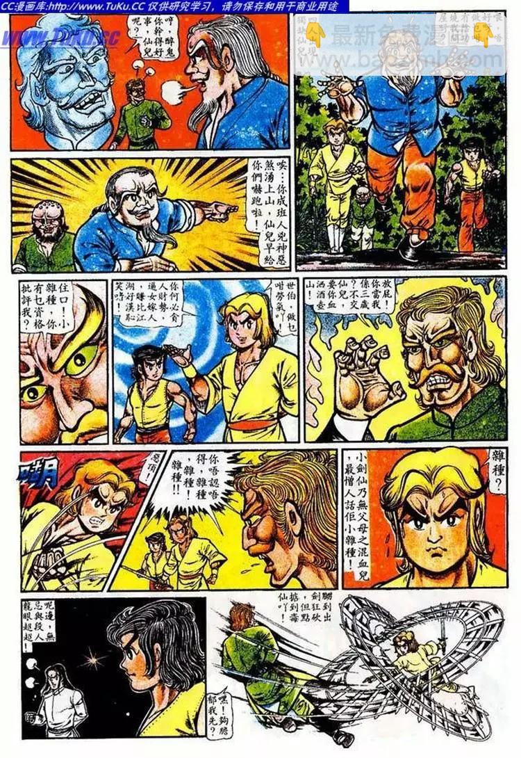 🍴旧著醉拳 第018卷 第14页