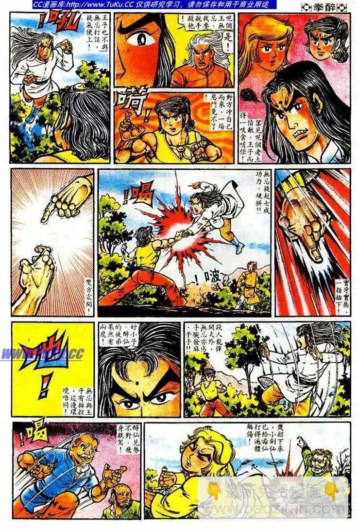 🍴旧著醉拳 第018卷 第15页