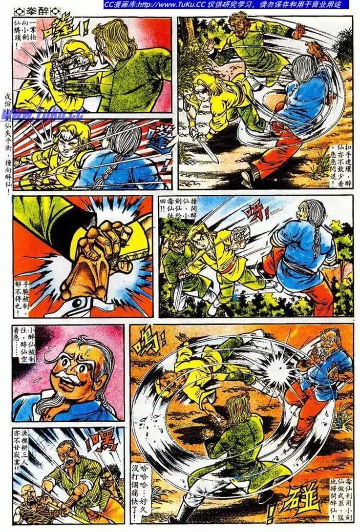 🍴旧著醉拳 第018卷 第16页