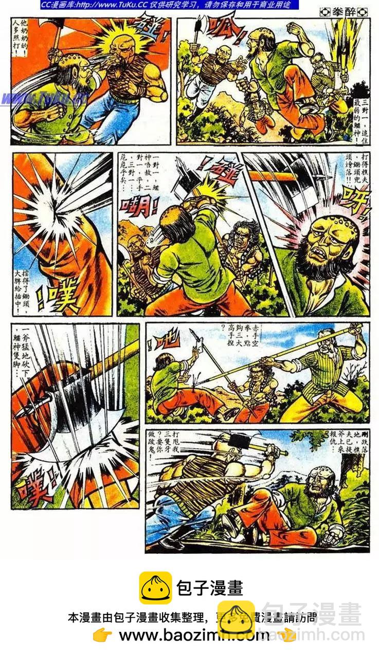 🍴旧著醉拳 第018卷 第17页