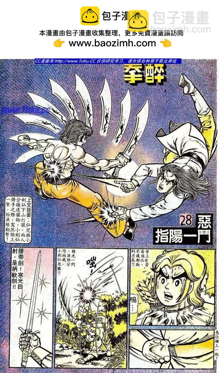 🍴旧著醉拳 第018卷 第2页