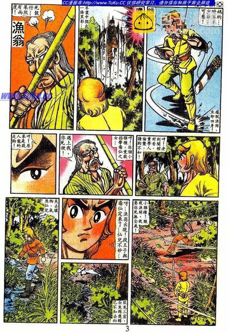 🍴旧著醉拳 第018卷 第3页