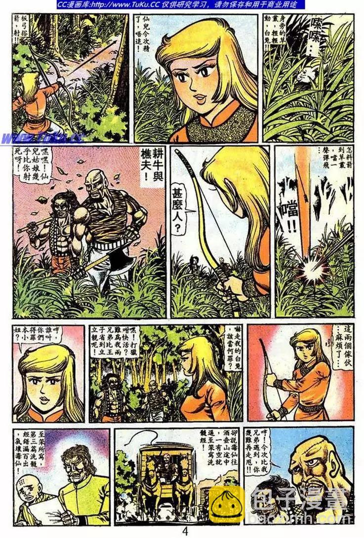 🍴旧著醉拳 第018卷 第4页