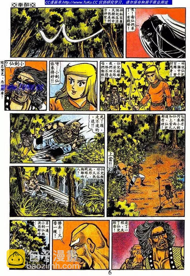 🍴旧著醉拳 第018卷 第6页