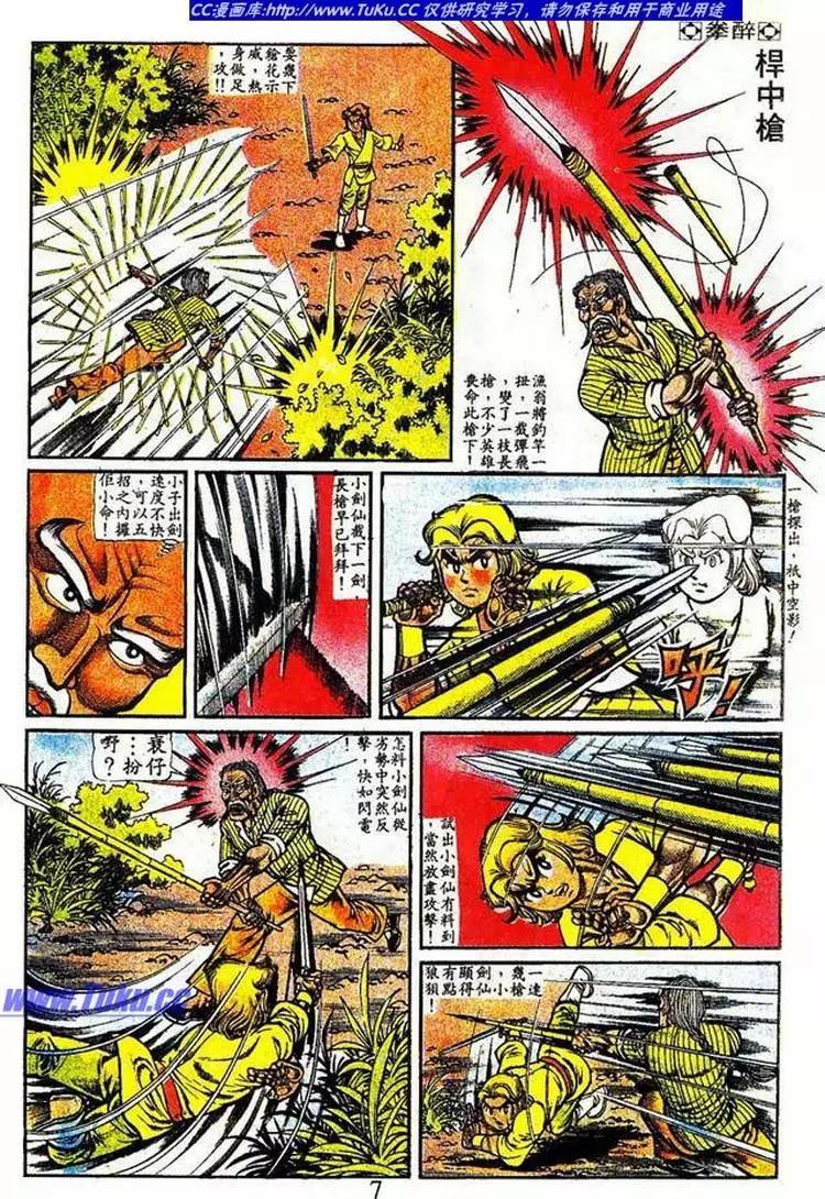 🍴旧著醉拳 第018卷 第7页