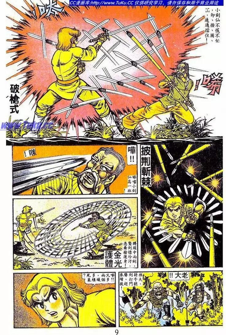 🍴旧著醉拳 第018卷 第9页