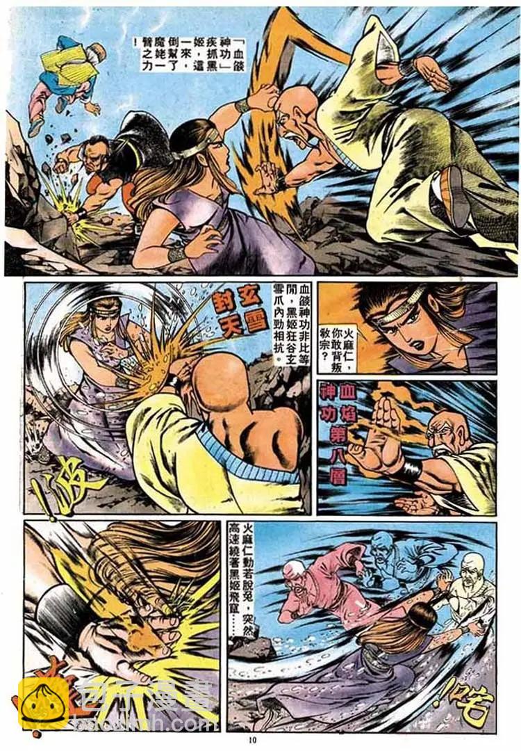 🍴旧著醉拳 第181卷 第10页