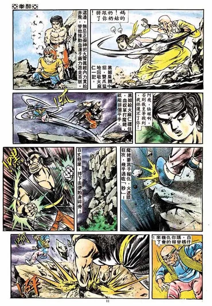 🍴旧著醉拳 第181卷 第11页