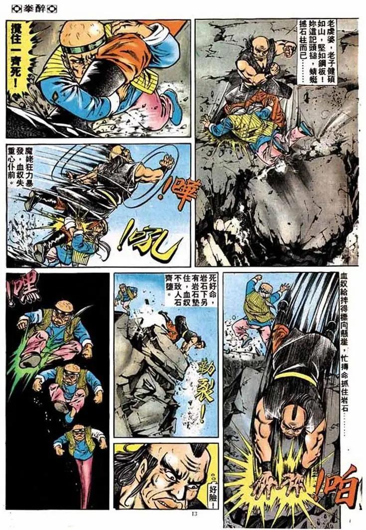 🍴旧著醉拳 第181卷 第13页