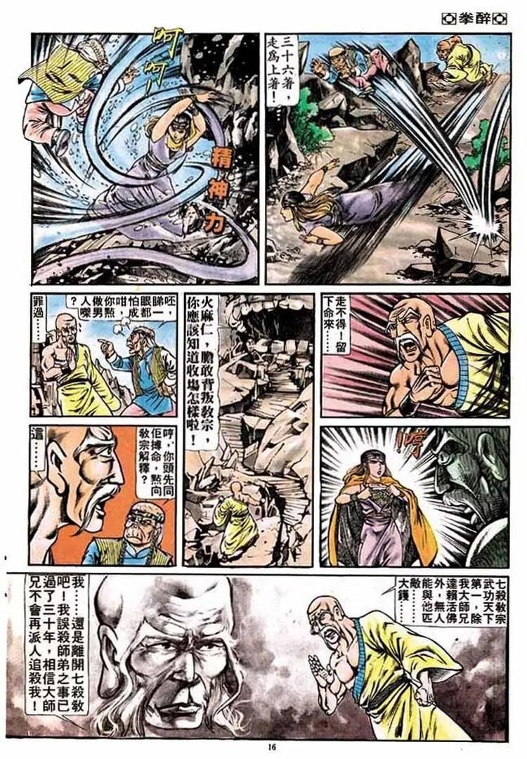 🍴旧著醉拳 第181卷 第16页
