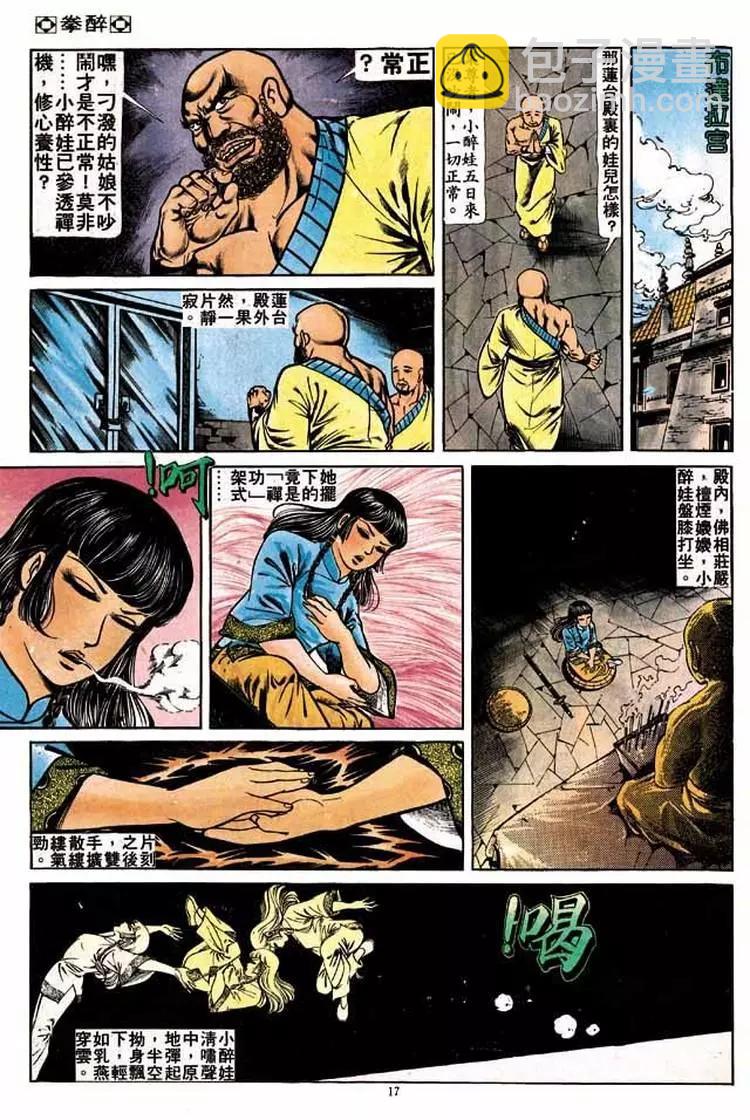 🍴旧著醉拳 第181卷 第17页