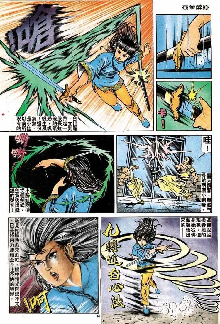 🍴旧著醉拳 第181卷 第18页