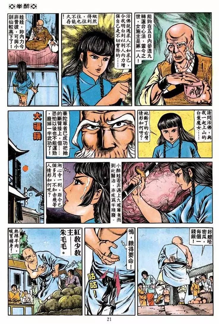 🍴旧著醉拳 第181卷 第20页