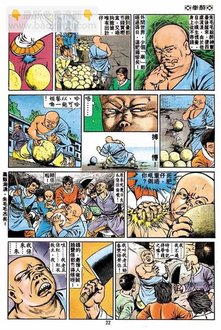 🍴旧著醉拳 第181卷 第21页