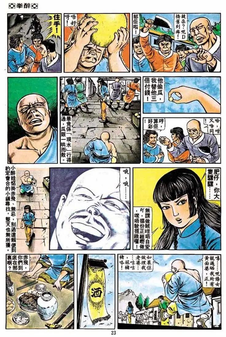 🍴旧著醉拳 第181卷 第22页
