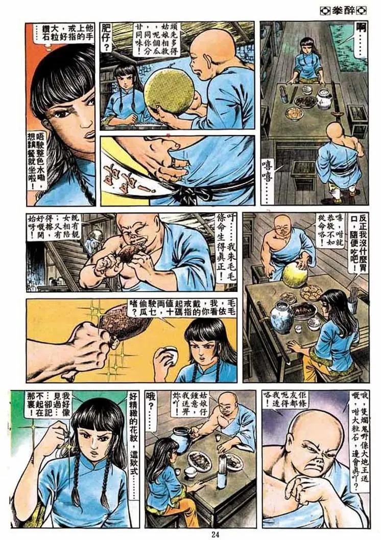 🍴旧著醉拳 第181卷 第23页