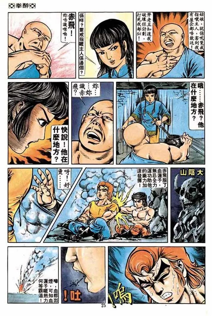 🍴旧著醉拳 第181卷 第24页