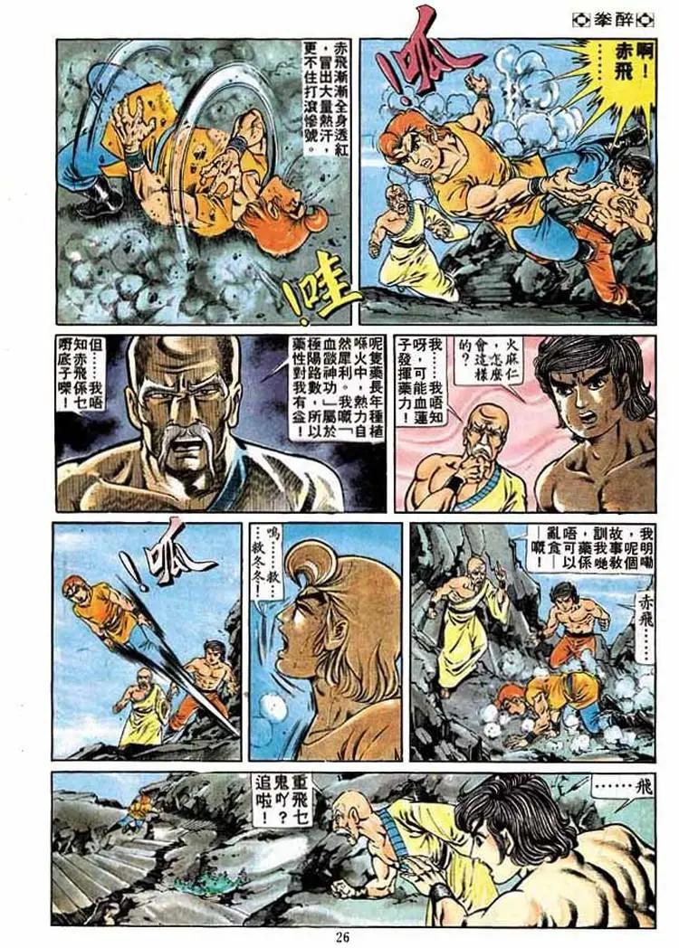 🍴旧著醉拳 第181卷 第25页