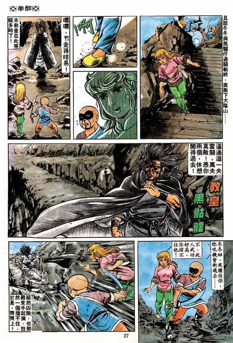 🍴旧著醉拳 第181卷 第26页