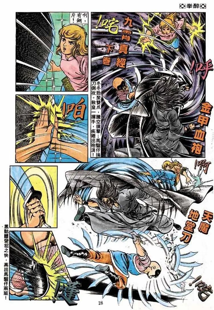 🍴旧著醉拳 第181卷 第27页